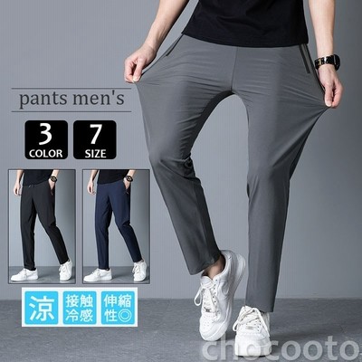 ジョガーパンツ ストレートパンツ メンズ 接触冷感 夏ズボン 無地 スウェットパンツ 通気性 速乾 ストレッチ カジュアル ボトムズ 大きいサイズ 薄手涼しい 通販 Lineポイント最大get Lineショッピング