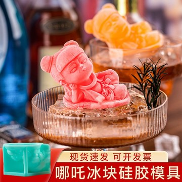 矽膠冰塊模具 文字冰塊模具定制文創調酒可愛哪吒自制硅膠食品級餐廳威士忌商用 海鷗