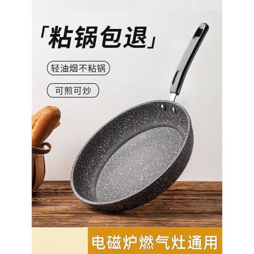 麥飯石不粘鍋平底鍋家用牛排煎鍋煎蛋煎餅烙餅鍋電磁爐燃氣灶適用