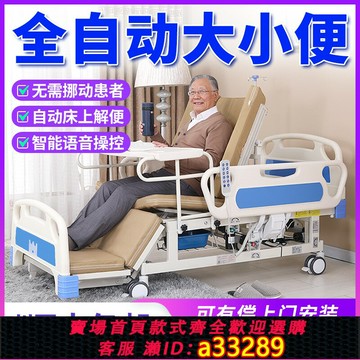 {可打統編 超低價}電動護理床全自動家用病床多功能老人癱瘓病人可電動大小便智能款