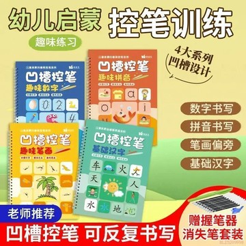 桃園出貨✨繽狀元凹槽控筆訓練座標定位數學拼音筆畫兒童幼兒園初學者練字