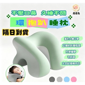 🔥隔日到店 全新升級 午睡枕 趴睡枕 u型午安枕 冰絲涼感午睡頸枕 記憶枕 可拆洗旅行枕頭 辦公室出差護頸枕