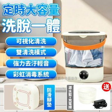 12升 洗脫一體式迷你洗衣機 藍光殺菌消毒 內衣褲洗衣機 小型洗衣機