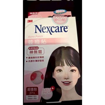 3M Nexcare荳痘貼神無瑕超值包27入 10mmx12入 12mmx15入