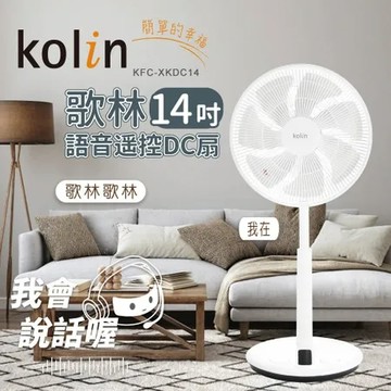 【Kolin歌林】14吋 語音 遙控 DC 立扇 KFC-XKDC14