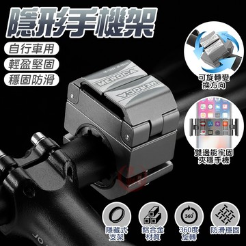 車用手機架 鋁合金 隱形支架 360°旋轉 導航支架 自行車/電動車適用 隔日到貨♕京軒♕