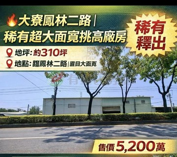 大寮鳳林二路上稀有超大面寬都內廠房農地｜高雄市大寮區赤崁段潮州寮二小段
