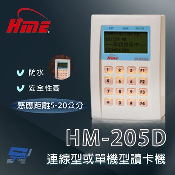 昌運監視器 環名 HM-205D 連線型或單機型讀卡機
