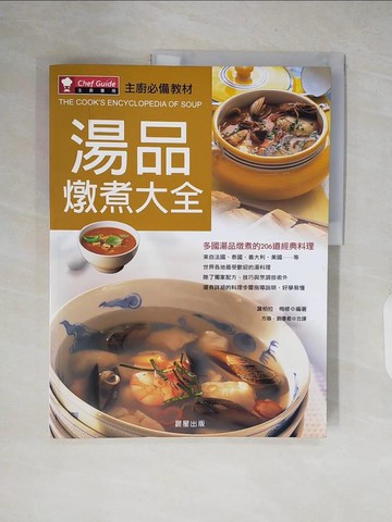 【書寶二手書T7／餐飲_ZJA】湯品燉煮大全_Debra Mayhew,  方蓉、劉彥君