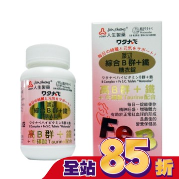 渡邊綜合B群+鐵糖衣錠(女B)90粒