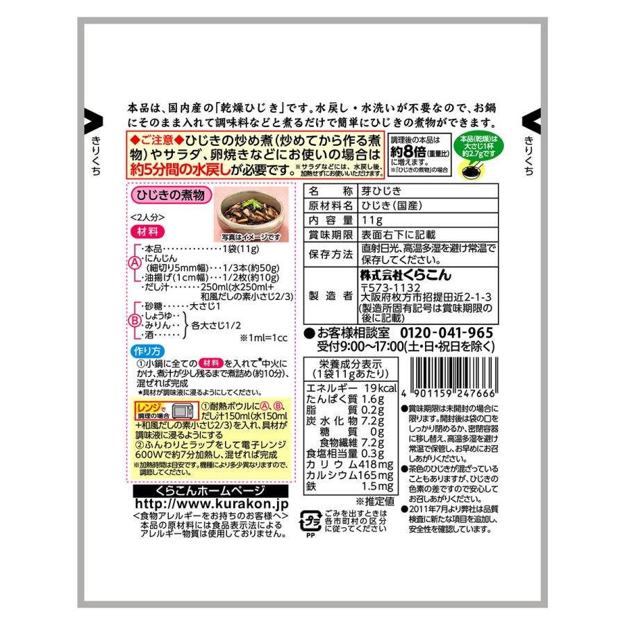 国内産 水戻し不要芽ひじき 11g