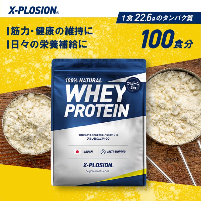 エクスプロージョン WPC 3kg プレーン味 100%ホエイプロテイン 大容量