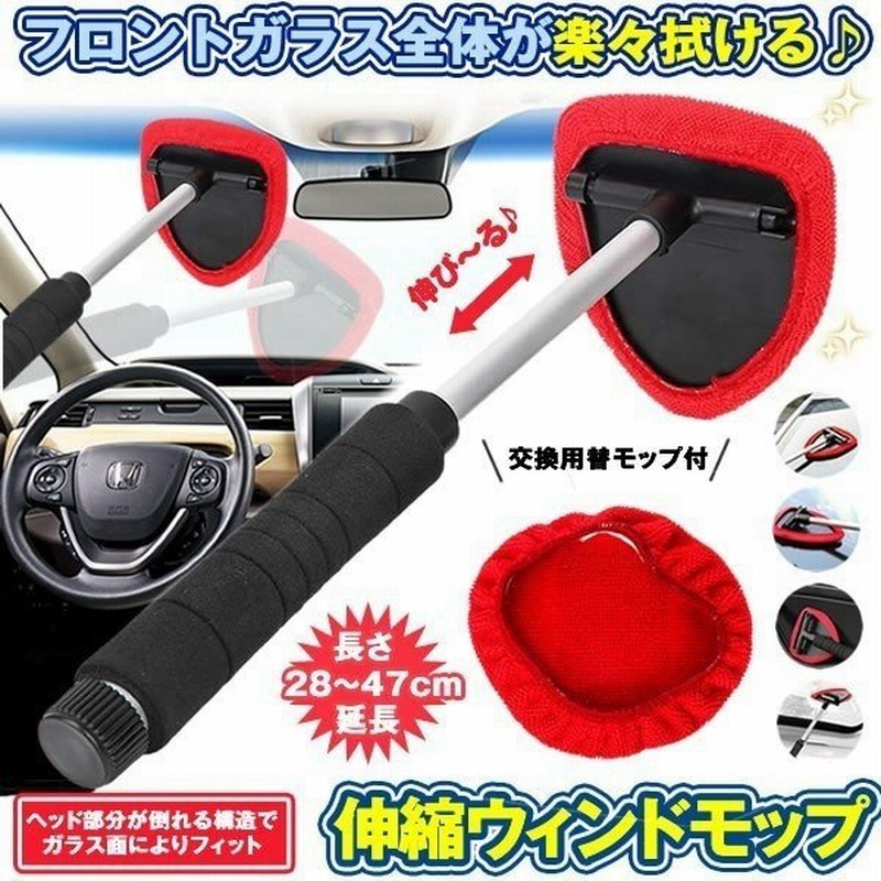 ウインドモップ 伸縮 伸びる 内窓用ワイパー 洗車 ハンディ モップ タオル ブラシ 用品 車の窓 ガラス 拭き マイクロファイバー 内窓 家具 掃除用 Domop 通販 Lineポイント最大0 5 Get Lineショッピング