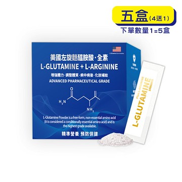 預購中【格萊思美】美國 左旋麩醯胺酸 · 全素(30包X5盒) (買四送一)