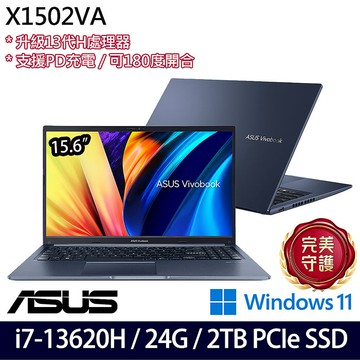 ASUS華碩 X1502VA-0221B13620H 15.6吋效能筆電 i7-13620H/16G+8G/2TB SSD/W11【全面升級特仕