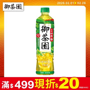 御茶園 台灣四季春(550mlx24入)