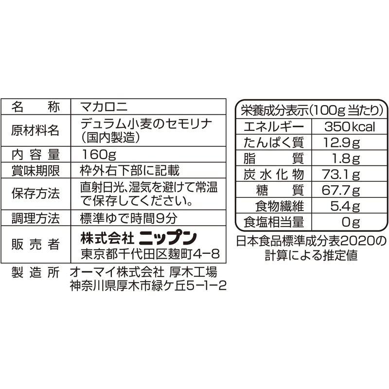 ニップン オーマイ グラタンマカロニ 160g