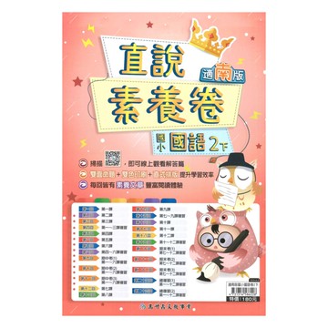 高升鑫國小直說測驗卷南版國語2下