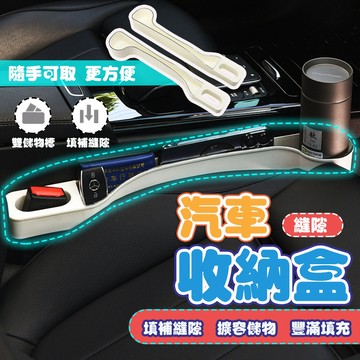 【車巢CC】汽車座椅縫隙塞條 夾縫防漏防漏防掉儲物盒車載收納盒 內飾收納袋 縫隙塞條收納二合一