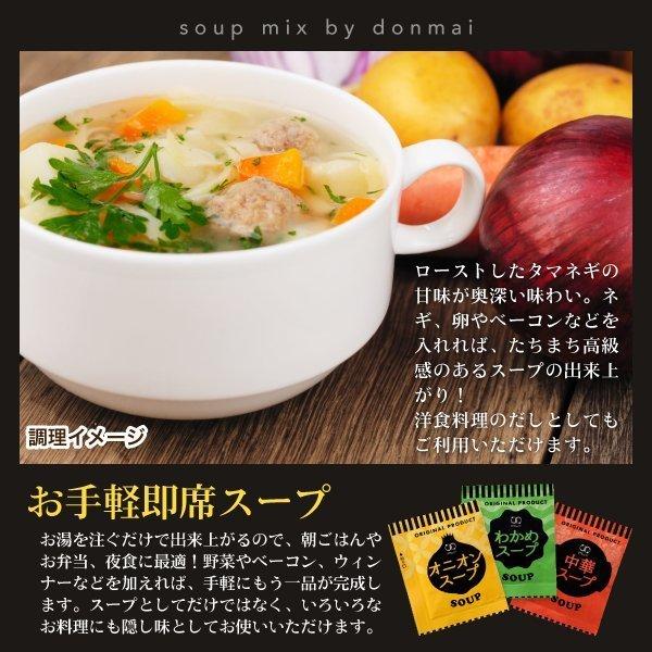 送料無料 3種から選べる 携帯スープ 10食 食品 ポイント消化 お試し 得トクセール オニオン 中華 わかめ