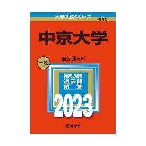 中京大学　2023年版