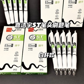功課神器  小白筆 按動中性筆 學生 考試筆 順滑速幹 刷題筆 ST頭 簽字筆 黑色水筆 筆 小紅書同款  ins