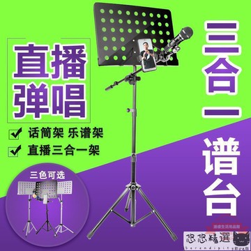 琴譜架 戶外直播多功能升降譜架樂譜話筒一體架便攜曲譜架舞臺演出落地架