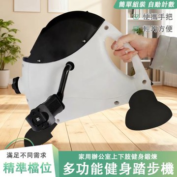 家用健身器材 小型腳踏車 迷你踏步機 上下肢踏步機 辦公室鍛鍊器械 運動訓練裝置