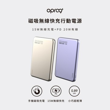 【Opro9】5000mAh 磁吸無線行動電源｜鈦原金／鈦幻紫