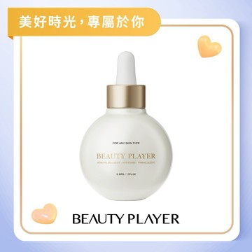 【BeautyPlayer】 快速出貨-這份心意!為你準備|X8 超無瑕聚光 Plusx1