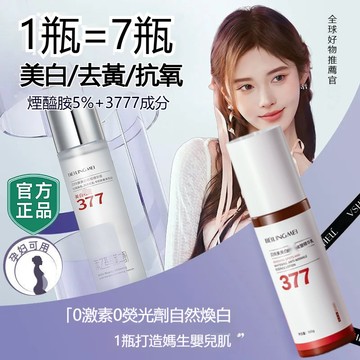 臺灣出貨 貝玲美 377煙酰胺水乳套裝 爽膚水 煙酰胺 精華水 精華液 化妝水 清爽 補水保溼 提亮膚色 面部護理套裝
