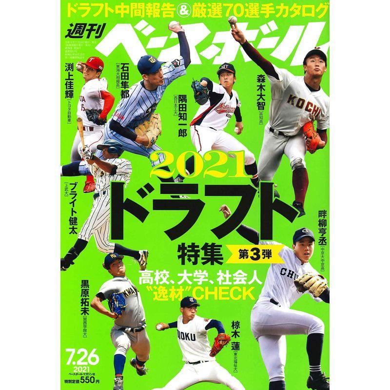 週刊ベースボール 2021年 26 号 雑誌