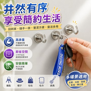 掛鉤 磁吸掛鉤 磁性掛架 可拆卸掛鉤 收納掛勾 廚房掛鉤 浴室掛架 居家牆面收納 桌面牆面整理