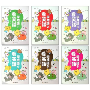 【國小國語成語集合】螢火蟲-看笑話學成語(林老書升學專門店)(網路書店)