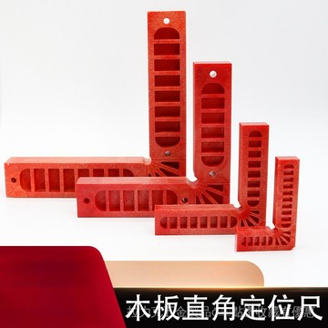 [24時熱賣]定位尺 定位器木工直角夾具 拚闆固定夾 90度直角定位尺 ABS發泡高度尺定位器 1XZR