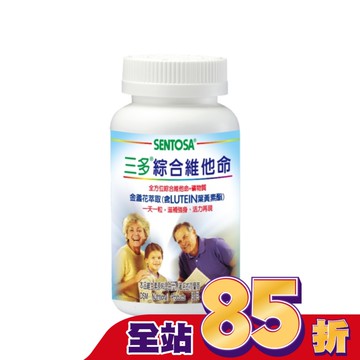 三多 綜合維他命150粒