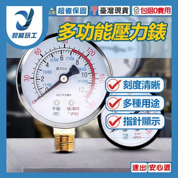 超能玩工 包退0費用●一般壓力錶 10KG 15kg 1分牙口 1/8PT 埋入式壓力錶 壓力錶 2分牙口 立式 氣壓