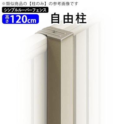 フェンス 目隠し 三協アルミ 目隠しフェンス 外構 横ルーバー T80 高さ