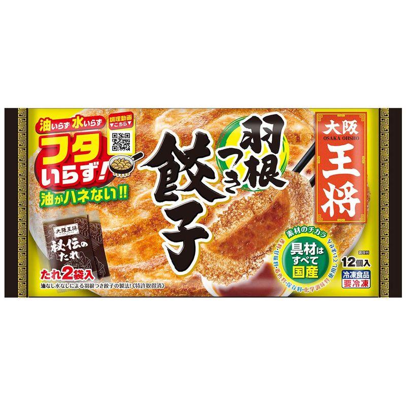 大阪王将羽根つき餃子 12個入（314ｇ） 20袋