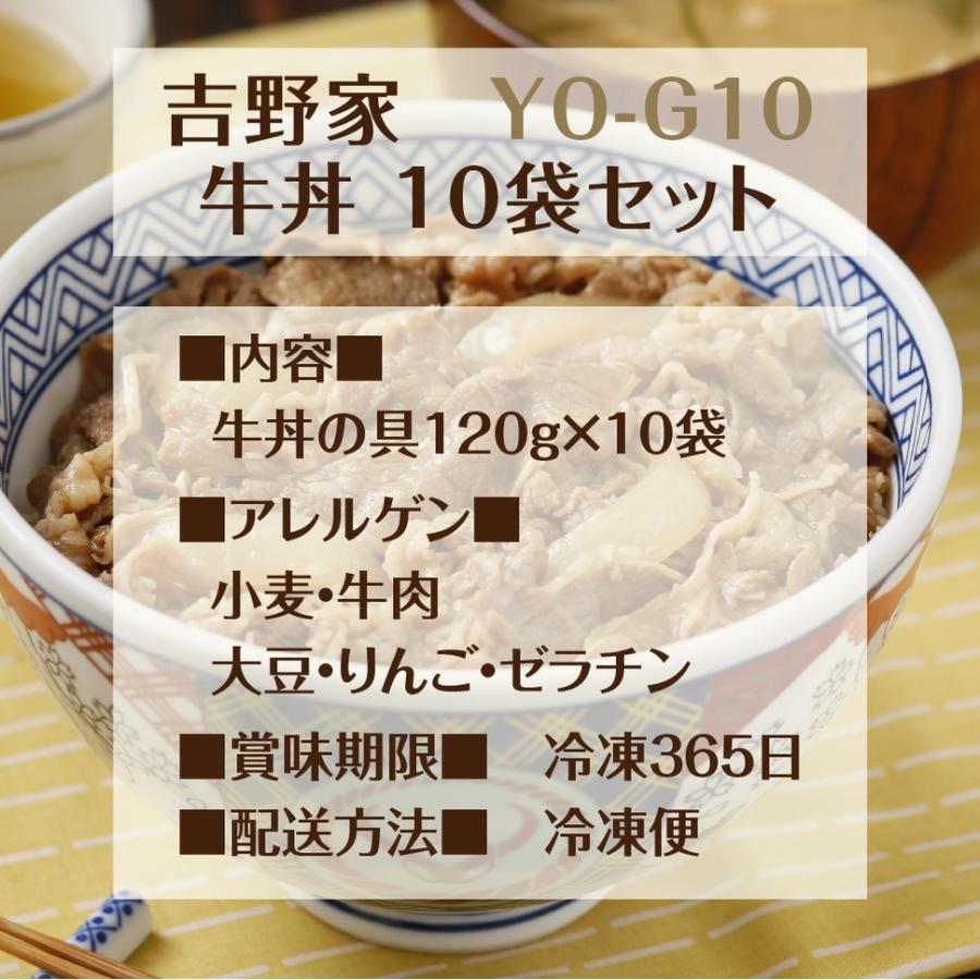 お歳暮 ギフト 吉野家 牛丼10袋 セット プレゼント 60代 70代 食べ物 惣菜 誕生日 男性 女性