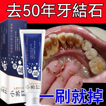 🔥高雄出貨🔥清涼小蘇打牙膏 深海鹽 口氣清新 口腔清潔 拒絕口臭 減輕牙漬亮白 牙齒 薄荷味潔齒牙膏 呵護牙周 亮白