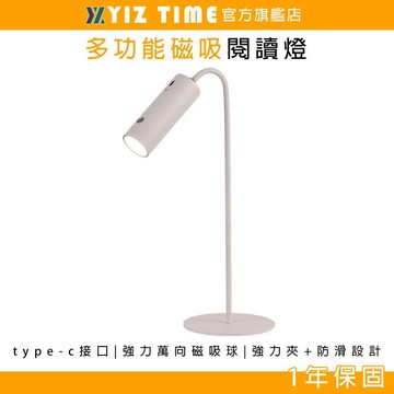 【YIZ TIME 易利談】閱讀燈 三合一LED磁吸護眼燈 學生宿舍多功能觸摸臺燈 補光燈 學習燈 手電筒