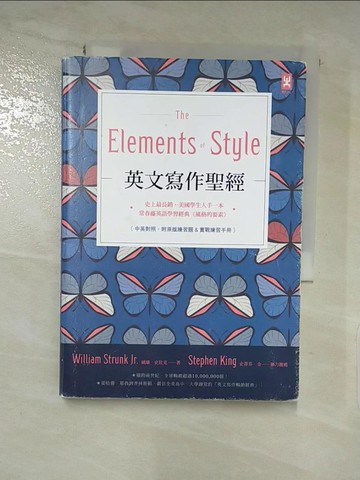 【書寶二手書T5／語言學習_PB6】英文寫作聖經《The Elements of Style》：史上最長銷、美國學生人手一本、常春藤英語學習經典《風格的要素》_威廉．史壯克,  陳湘陽
