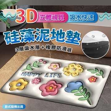 3D立體視覺硅藻泥吸水地墊60x40cm
