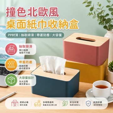 紙巾盒 桌面紙巾盒 衛生紙收納盒 抽紙盒 抽取式紙巾盒 桌面收納盒 居家紙巾盒 寬口順抽 辦公室臥室