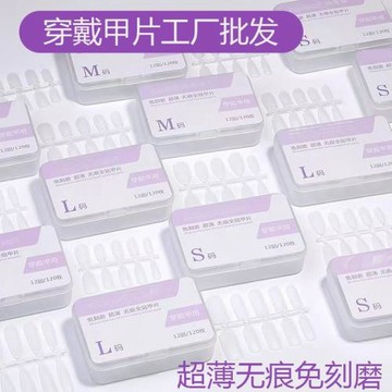 手工穿戴甲甲片超薄無痕磨砂免刻磨美甲店專用短梯形延長美甲貼片