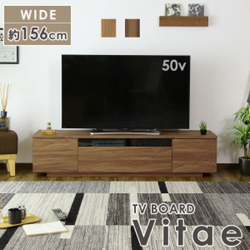 テレビボード テレビ台 Tv台 50型 50インチ 多目的ローボード 木製 ローテレビボード ビーテ 幅156 インテリア家具 おすすめ おしゃれ 北 通販 Lineポイント最大1 0 Get Lineショッピング