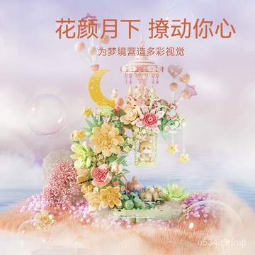 🌟臺灣出貨🌟兼容樂高係列 禮物 擺件 禮品 送禮 玩具 森寶積木花顔月下拚裝模型積木擺件玩具女生生日禮物送閨蜜積木花