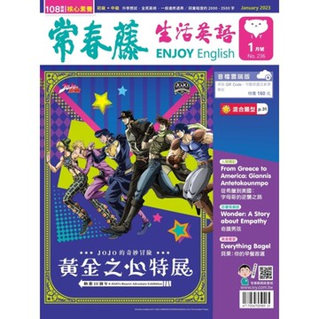 常春藤生活英語 01月號/2023 第236期_Readmoo 讀墨電子書