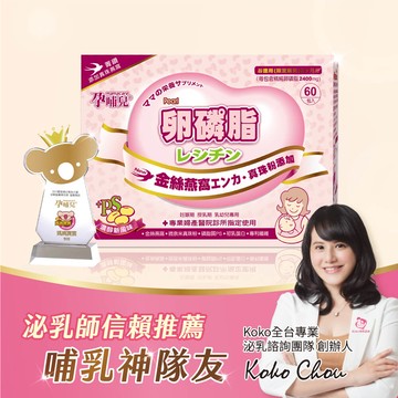 孕哺兒菁鑽卵磷脂多機能細末(添加金絲燕窩)(60包入)